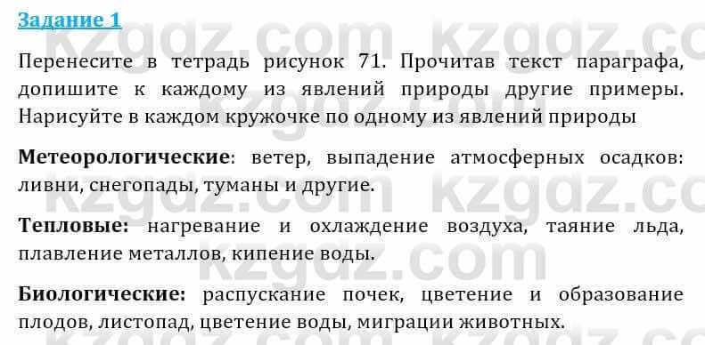 Естествознание Абдиманапов Б.Ш. 5 класс 2017 Задание Задание 1