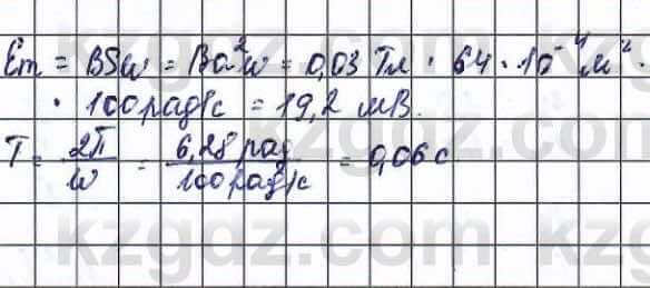 Физика (Обще-гуманитарное направление) Туябаев 11 ОГН класс 2019 Упражнение 2