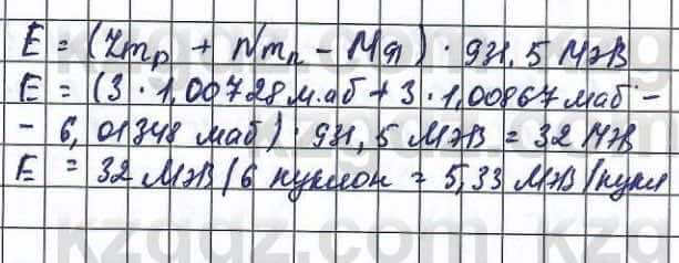 Физика (Обще-гуманитарное направление) Туябаев 11 ОГН класс 2019 Упражнение 5