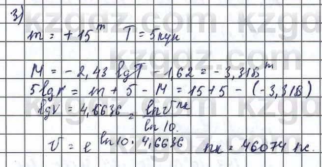 Физика (Обще-гуманитарное направление) Туябаев 11 ОГН класс 2019 Упражнение 3