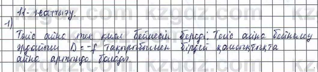 Физика (Обще-гуманитарное направление) Туябаев 11 ОГН класс 2019 Упражнение 1