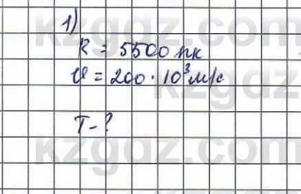 Физика (Обще-гуманитарное направление) Туябаев 11 ОГН класс 2019 Упражнение 1