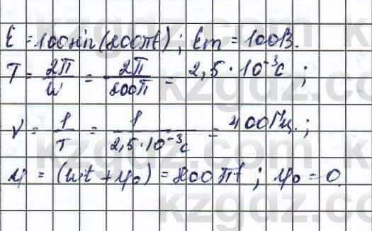 Физика (Обще-гуманитарное направление) Туябаев 11 ОГН класс 2019 Упражнение 5