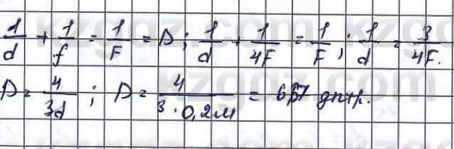 Физика (Обще-гуманитарное направление) Туябаев 11 ОГН класс 2019 Упражнение 10