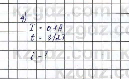 Физика (Обще-гуманитарное направление) Туябаев 11 ОГН класс 2019 Упражнение 4
