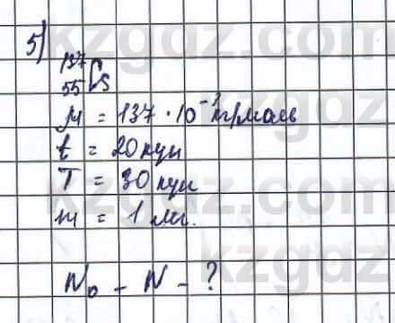 Физика (Обще-гуманитарное направление) Туябаев 11 ОГН класс 2019 Упражнение 5