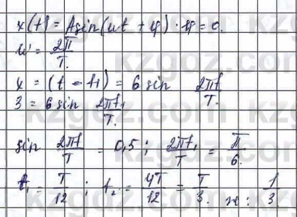 Физика (Обще-гуманитарное направление) Туябаев 11 ОГН класс 2019 Упражнение 7