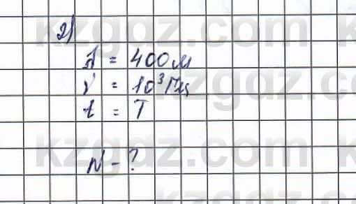 Физика (Обще-гуманитарное направление) Туябаев 11 ОГН класс 2019 Упражнение 2