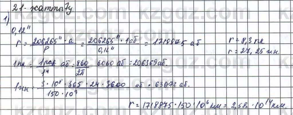 Физика (Обще-гуманитарное направление) Туябаев 11 ОГН класс 2019 Упражнение 1