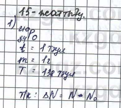 Физика (Обще-гуманитарное направление) Туябаев 11 ОГН класс 2019 Упражнение 1