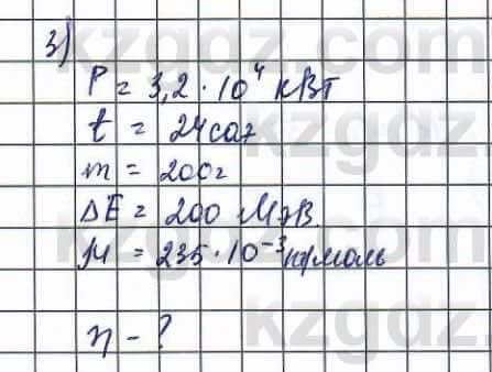 Физика (Обще-гуманитарное направление) Туябаев 11 ОГН класс 2019 Упражнение 3