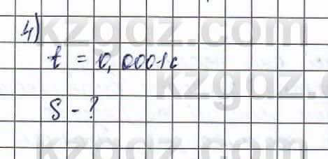 Физика (Обще-гуманитарное направление) Туябаев 11 ОГН класс 2019 Упражнение 4