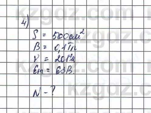 Физика (Обще-гуманитарное направление) Туябаев 11 ОГН класс 2019 Упражнение 4
