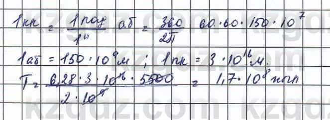 Физика (Обще-гуманитарное направление) Туябаев 11 ОГН класс 2019 Упражнение 1