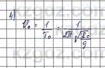 Физика (Обще-гуманитарное направление) Туябаев 11 ОГН класс 2019 Упражнение 4