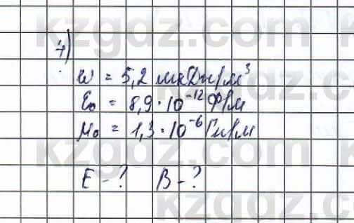 Физика (Обще-гуманитарное направление) Туябаев 11 ОГН класс 2019 Упражнение 4