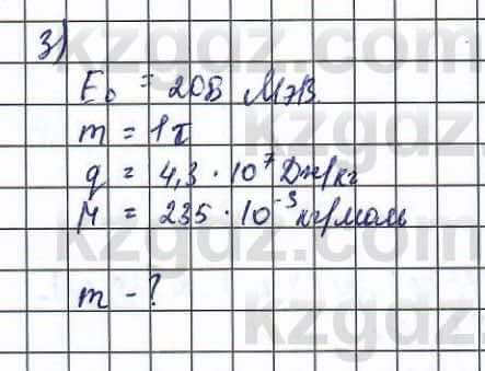 Физика (Обще-гуманитарное направление) Туябаев 11 ОГН класс 2019 Упражнение 3