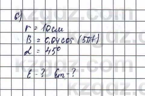 Физика (Обще-гуманитарное направление) Туябаев 11 ОГН класс 2019 Упражнение 6