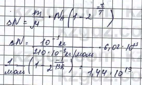 Физика (Обще-гуманитарное направление) Туябаев 11 ОГН класс 2019 Упражнение 1