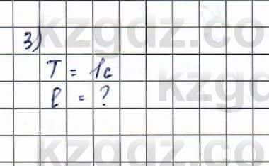 Физика (Обще-гуманитарное направление) Туябаев 11 ОГН класс 2019 Упражнение 3