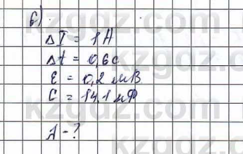 Физика (Обще-гуманитарное направление) Туябаев 11 ОГН класс 2019 Упражнение 6