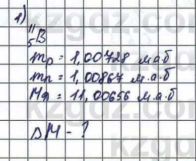 Физика (Обще-гуманитарное направление) Туябаев 11 ОГН класс 2019 Упражнение 1