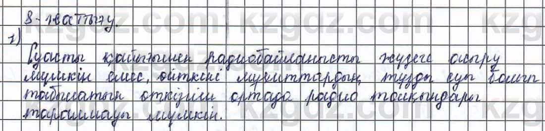 Физика (Обще-гуманитарное направление) Туябаев 11 ОГН класс 2019 Упражнение 1