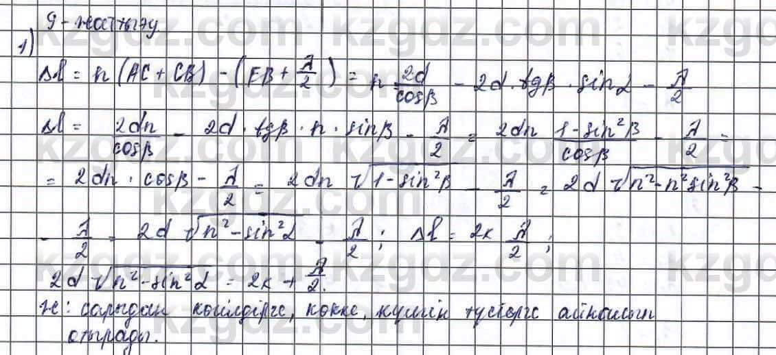 Физика (Обще-гуманитарное направление) Туябаев 11 ОГН класс 2019 Упражнение 1