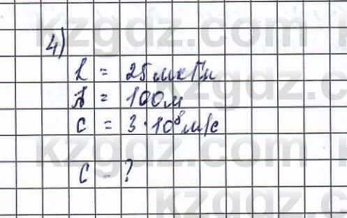 Физика (Обще-гуманитарное направление) Туябаев 11 ОГН класс 2019 Упражнение 4