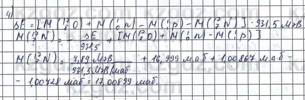 Физика (Обще-гуманитарное направление) Туябаев 11 ОГН класс 2019 Упражнение 4