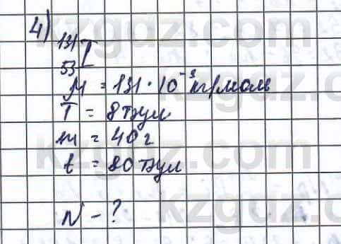 Физика (Обще-гуманитарное направление) Туябаев 11 ОГН класс 2019 Упражнение 4