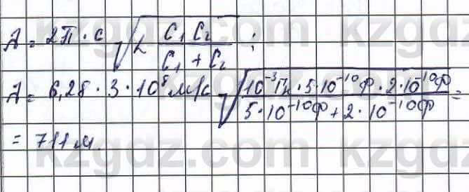 Физика (Обще-гуманитарное направление) Туябаев 11 ОГН класс 2019 Упражнение 5