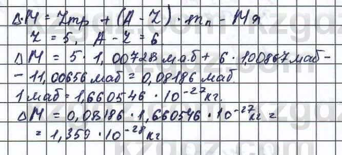 Физика (Обще-гуманитарное направление) Туябаев 11 ОГН класс 2019 Упражнение 1