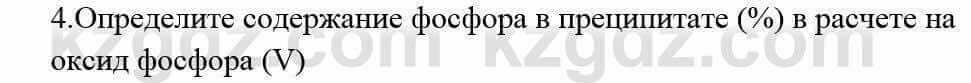 Химия Усманова М. 9 класс 2019 Упражнение 4