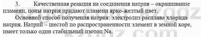 Химия Усманова М. 9 класс 2019 Упражнение 3