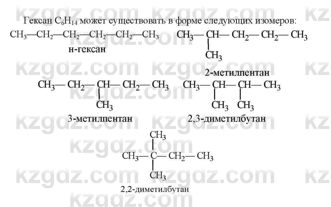 Химия Усманова М. 9 класс 2019 Упражнение 4