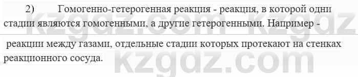 Химия Усманова М. 9 класс 2019 Упражнение 2