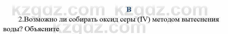 Химия Усманова М. 9 класс 2019 Упражнение 2