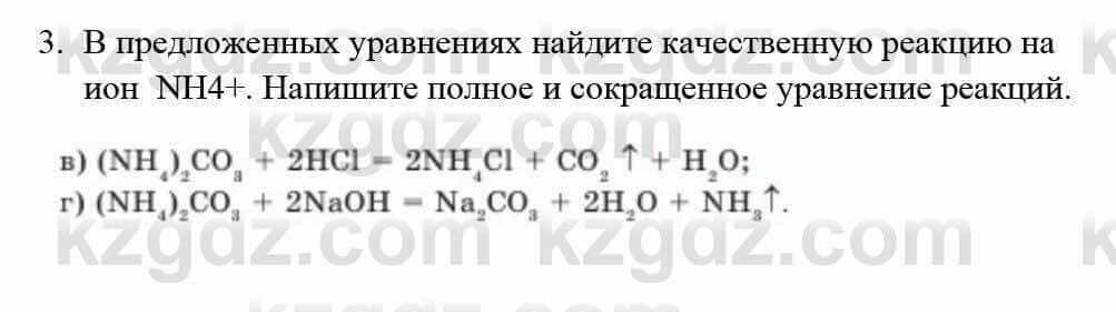 Химия Усманова М. 9 класс 2019 Упражнение 3