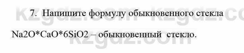 Химия Усманова М. 9 класс 2019 Упражнение 7