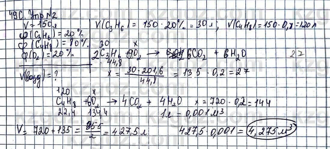 Химия Усманова М. 9 класс 2019 Упражнение 2