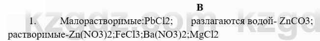 Химия Усманова М. 9 класс 2019 Упражнение 1
