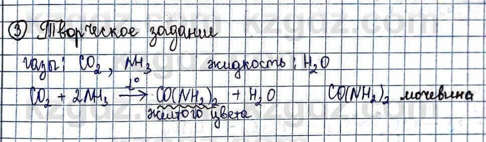 Химия Усманова М. 9 класс 2019 Упражнение 3