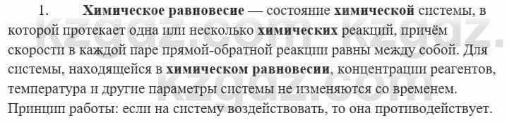 Химия Усманова М. 9 класс 2019 Упражнение 1