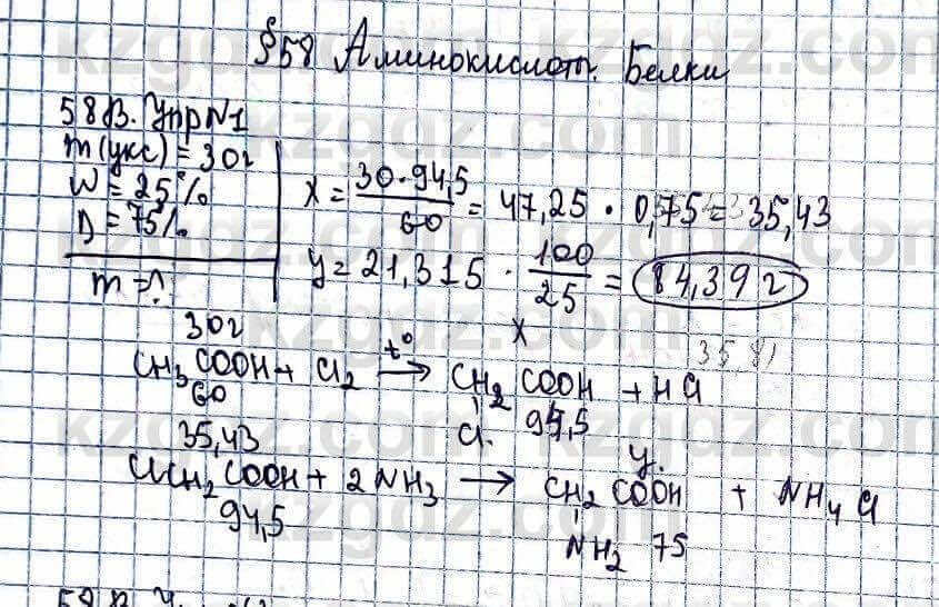 Химия Усманова М. 9 класс 2019 Упражнение 1