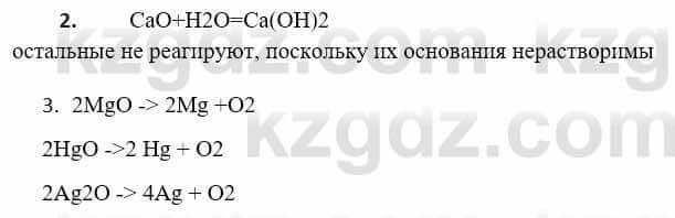 Химия Усманова М. 9 класс 2019 Упражнение 2