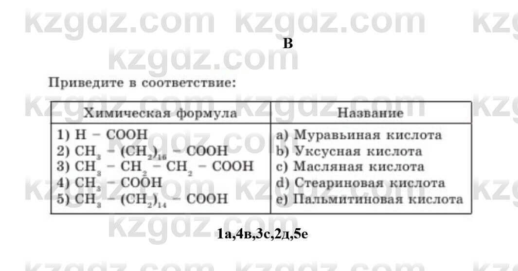 Химия Усманова М. 9 класс 2019 Упражнение 1