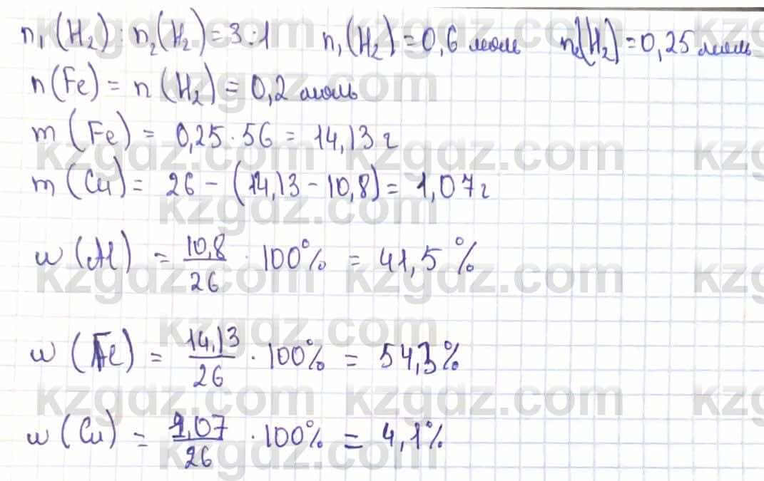 Химия Усманова М. 9 класс 2019 Упражнение 3