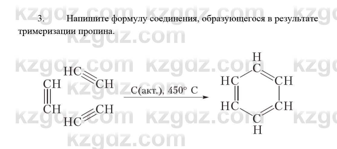 Химия Усманова М. 9 класс 2019 Упражнение 3