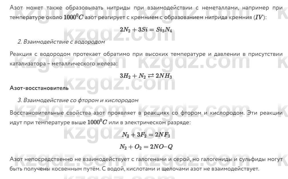 Химия Усманова М. 9 класс 2019 Упражнение 2